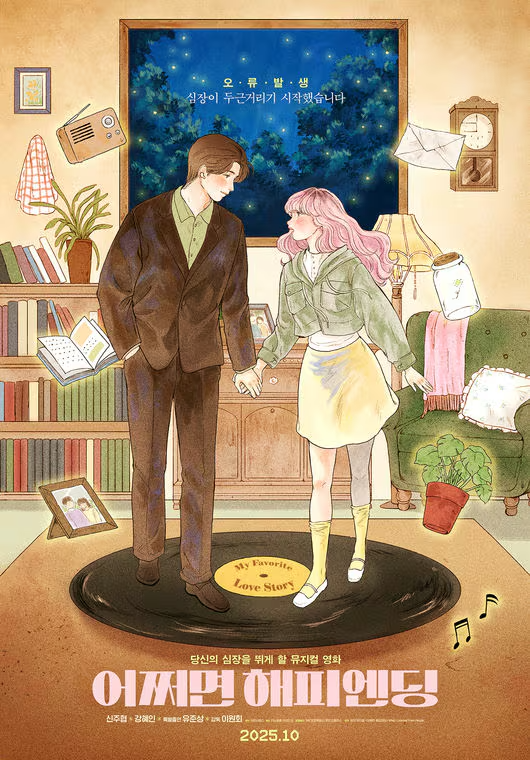 어쩌면 해피엔딩